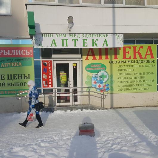 Стоматология «Арм-Мед Здоровье» на Машиностроителей, фото №4