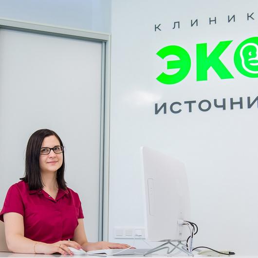 Клиника ЭКО Источник, фото №1