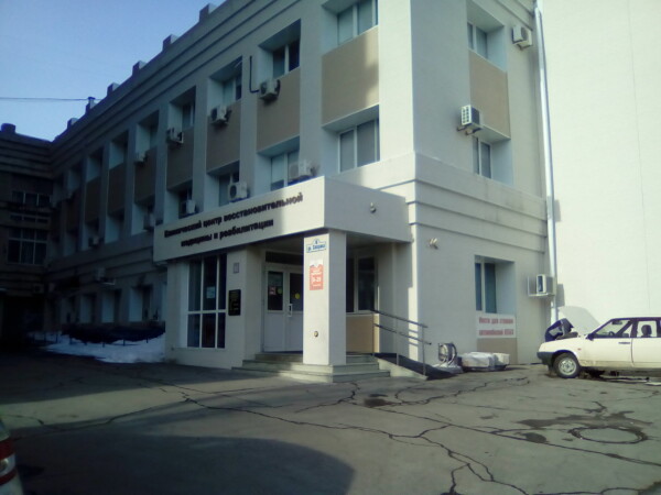 Центр восстановительной медицины и реабилитации