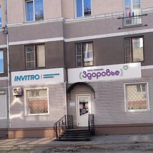 клиника здоровье белово телефон