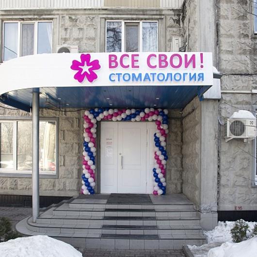 Все свои на Нахимовском проспекте, фото №1