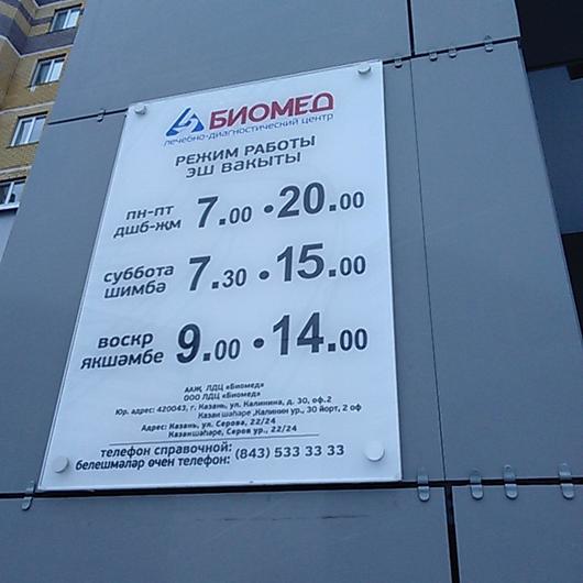 Биомед на Серова, фото №3