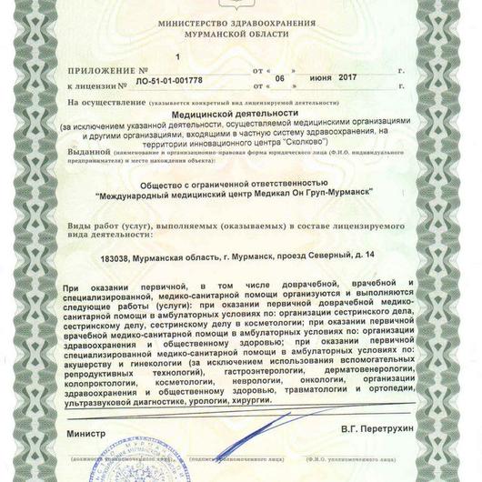 Медицинский центр «М-Клиник» (ранее «Медикал Он Груп»), фото №4