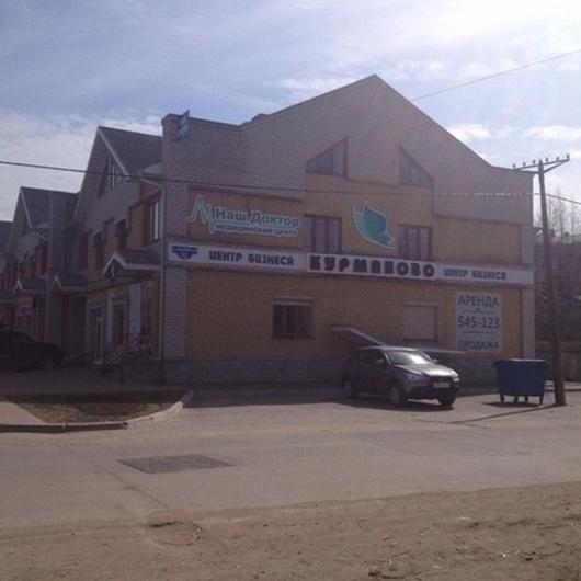 МЦ Наш Доктор, фото №2