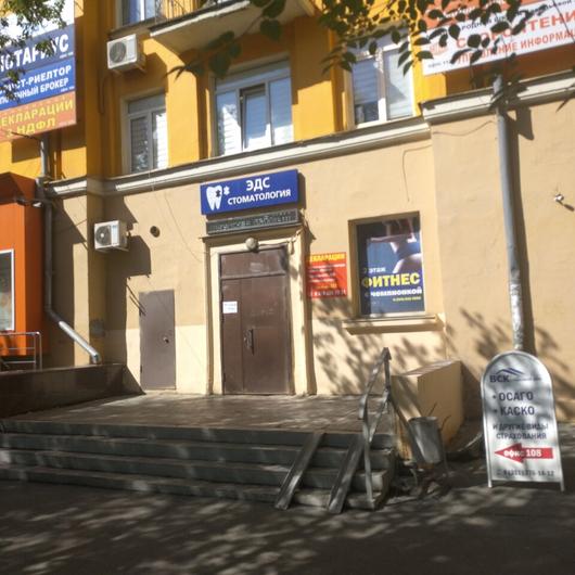 «Эдс-стоматология» на Машиностроителей, фото №3