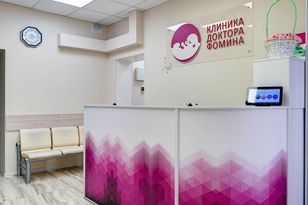Клиника Фомина на Вагжановском