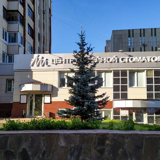 Центр семейной стоматологии на Кирова, фото №1