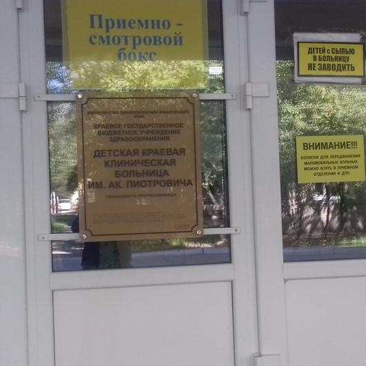 Детская краевая поликлиника, фото №2