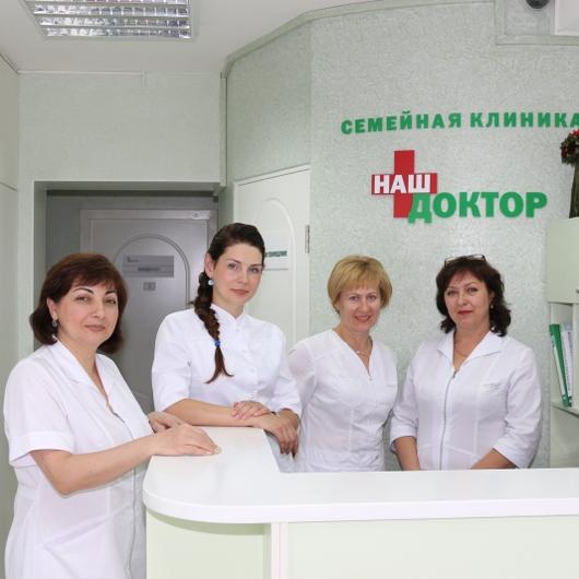 Клиника Наш доктор, фото №2