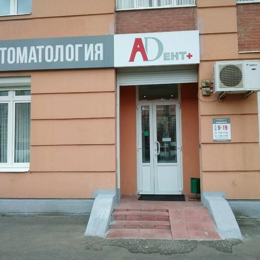 Стоматология «А-Дент+» на Ботевградской, фото №3