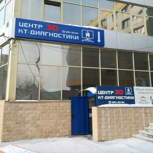 Денталкад на Дзержинского, фото №1