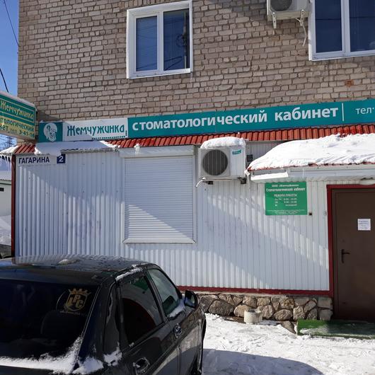 Стоматология «Жемчужинка», фото №1