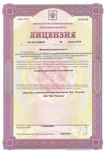 Лицензия или сертификат