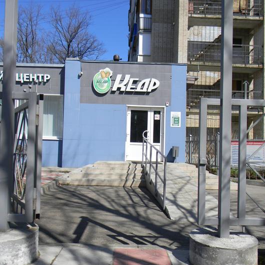 Медицинский центр «Кедр», фото №1