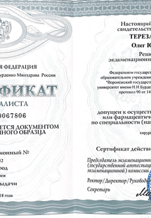 Лицензия или сертификат