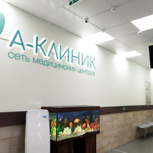 Медицинский центр А-Клиник, фото №2