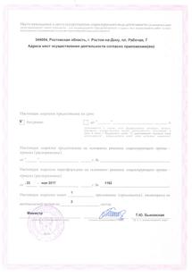 Лицензия или сертификат