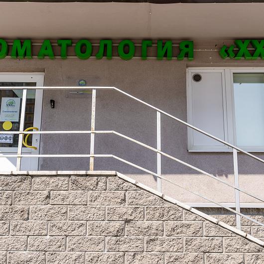 Стоматология 21 век на Коллонтай 6, фото №3