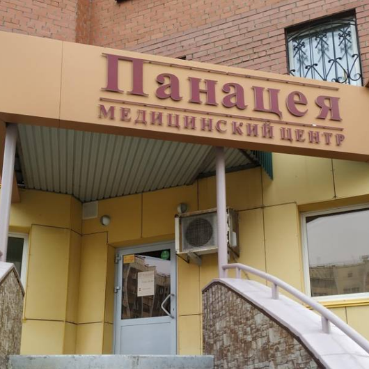 Панацея на Металлургов, фото №1