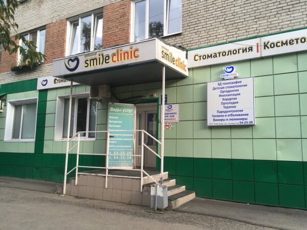 Стоматология Smile clinic на Елизаровых