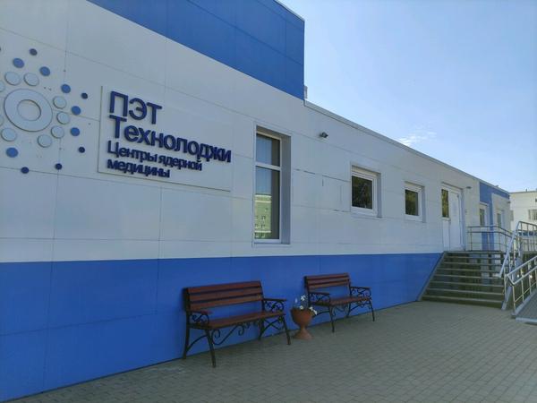 Диагностический центр «ПЭТ-Технолоджи»