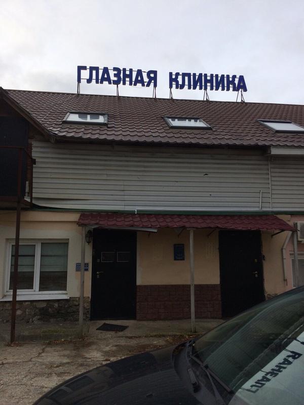 Оптикстайл на Гражданской