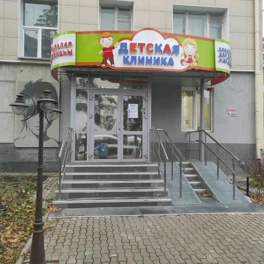 Детская клиника, фото №3