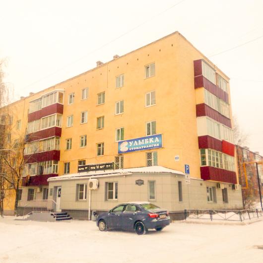 Стоматология Улыбка, фото №2