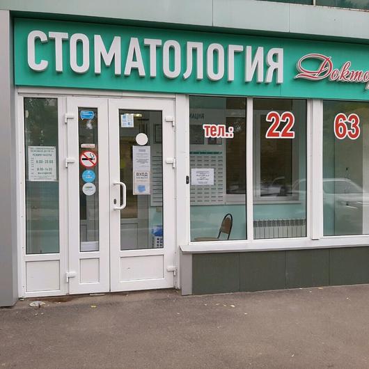 Стоматология «Доктор А», фото №4