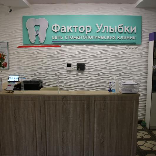 Фактор Улыбки на Народного ополчения, фото №3