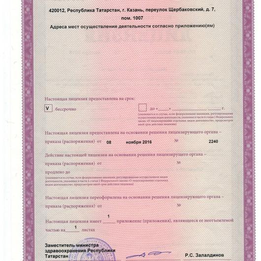Косметология «Ханбике», фото №2