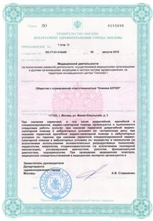Лицензия или сертификат
