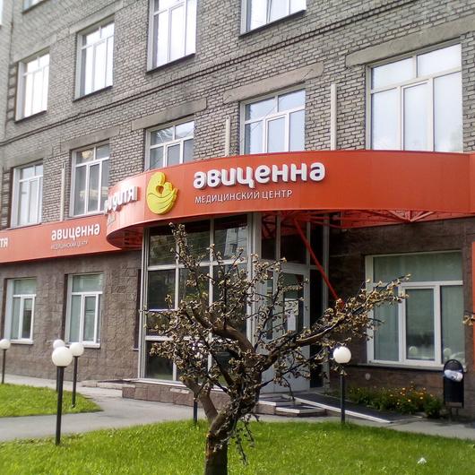 Авиценна на Димитрова, фото №3