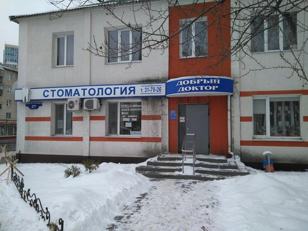 Стоматология «Добрый доктор»