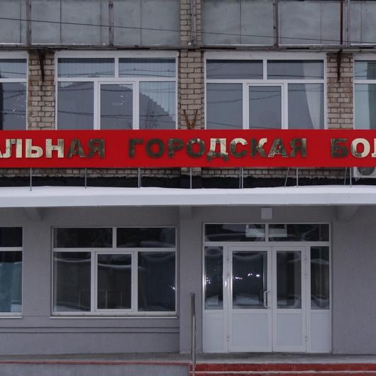 Сызранская центральная городская больница, фото №4