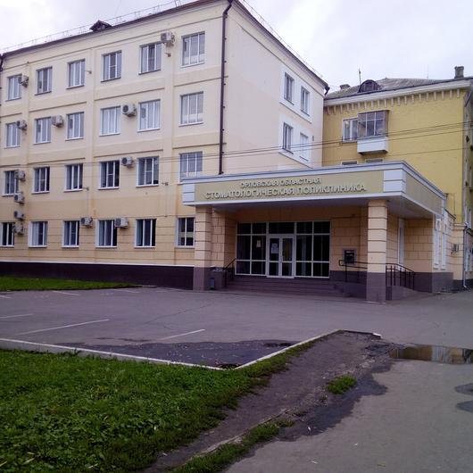 Областная стоматологическая поликлиника, фото №1