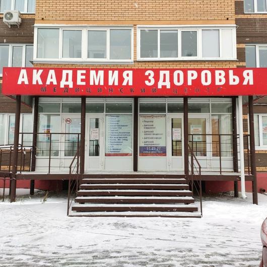 Академия здоровья на Кунгурцева, фото №4