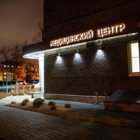 Медицинский центр Колосова, фото №3