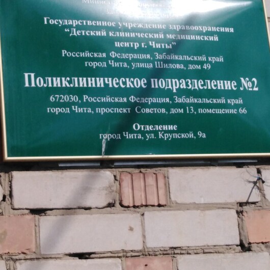 Детская поликлиника №2 на Советов, фото №3