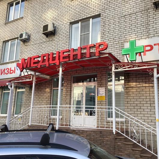Медицинский центр «София», фото №2