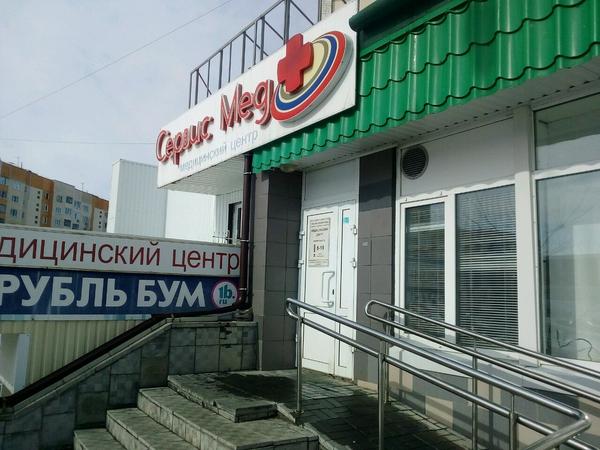 Сервис Мед на Войнова