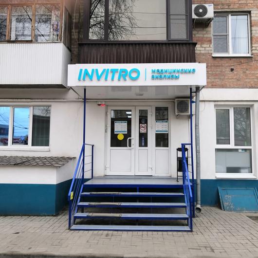 Инвитро на Днепровском, фото №3