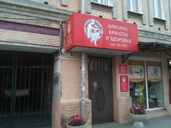 Клиника Красоты и Здоровья, центр терапевтической косметологии