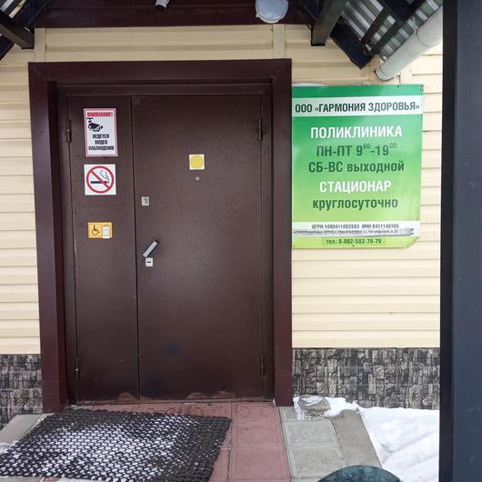 Гармония здоровья на Коммунистическом, фото №2