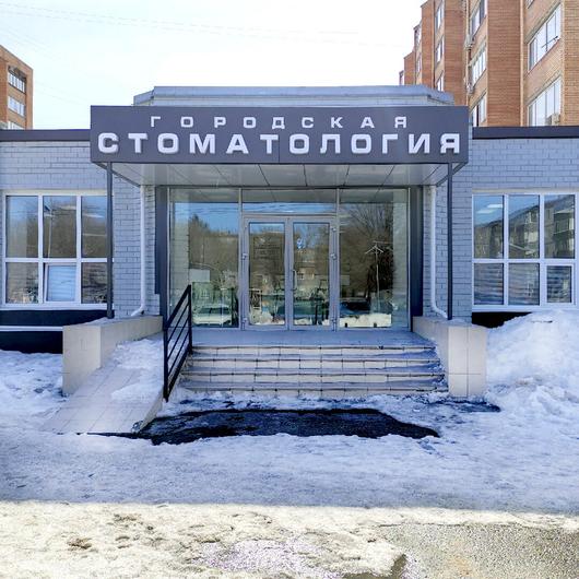 Клиника Городская стоматология, фото №2