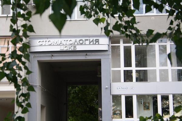 «Стоматология ЦСКБ» на Толстого