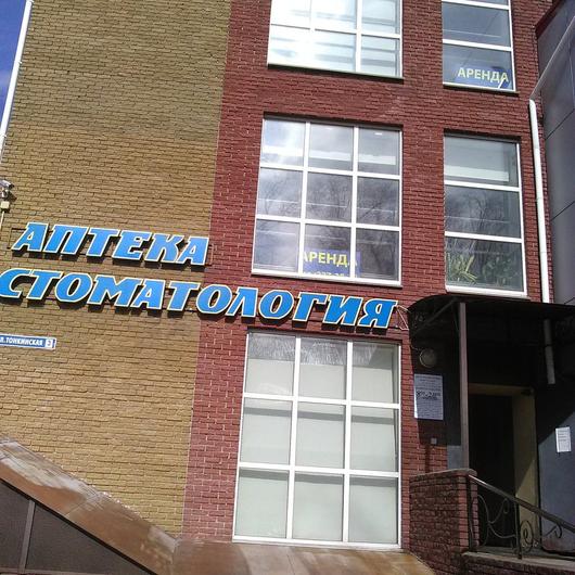 Стоматология «Витадент» на Тонкинской, фото №4