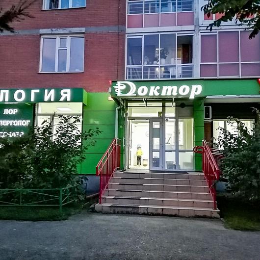 Доктор на Ястынской, фото №4