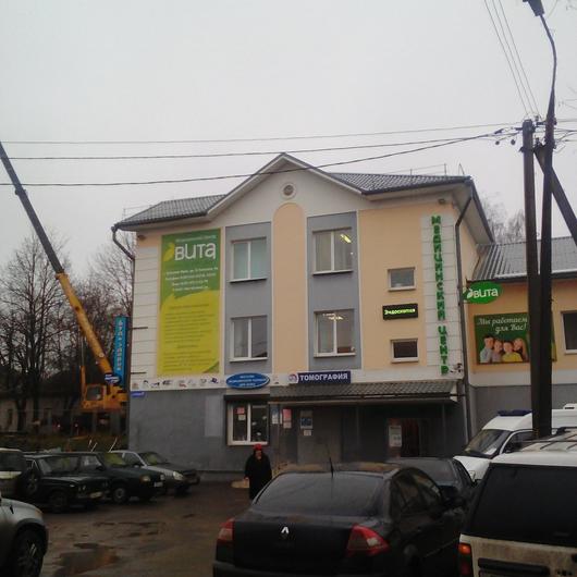 МЦ Вита, фото №4