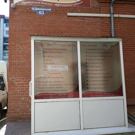Мед-Арт на Комсомольском, фото №2